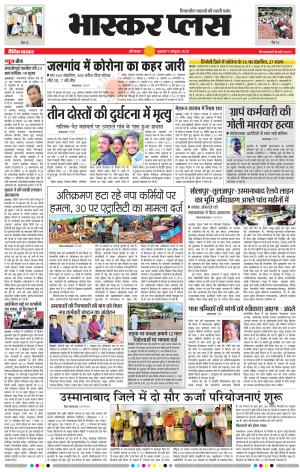 औरंगाबाद भास्कर प्लस