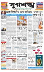 Jugasankha - KOLKATA EDITION