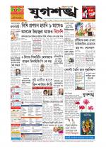 Jugasankha - SILCHAR EDITION