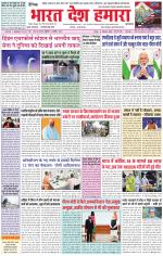 Bharat Desh Hamara (Haryana)