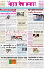 BHARAT DESH HAMARA (PUNJAB)