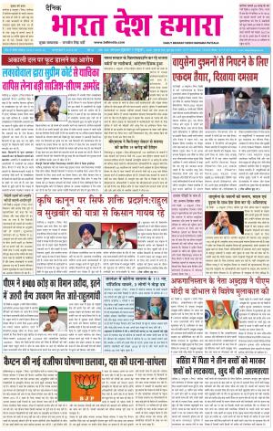 bharatdeshhamara  punjab 9-10-2020