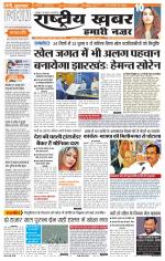 Rashtriyakhabar jharkhand edition