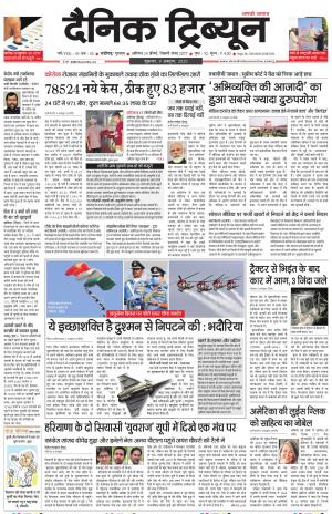 Dainik Tribune (Chandigarh)