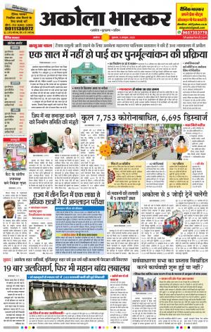 अकोला भास्कर