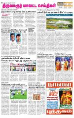Thiruvarur-Trichy Supplement