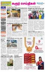 Karur-Trichy Supplement