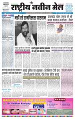 RASTRIYA NAVEEN MAIL DALTONGANJ EDITION