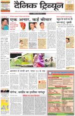 Dainik Tribune (Chandigarh)