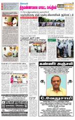 Tiruvannamalai-Vellore Supplement