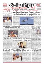 Qaumi Patrika (Punjabi)