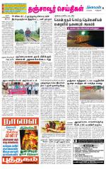 Thanjavur-Trichy Supplement
