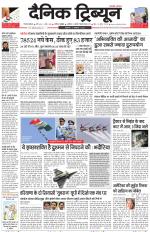 Dainik Tribune (Gurgaon Edition)