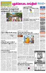 Pudukkottai-Trichy Supplement