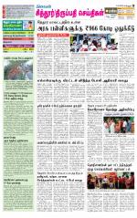 Chitoor-Vellore Supplement