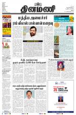 Dinamani - Ramanathapuram & Sivagangai