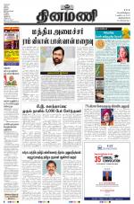 Dinamani - Thoothukudi