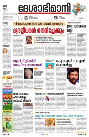 Ernakulam, 9th October 2020