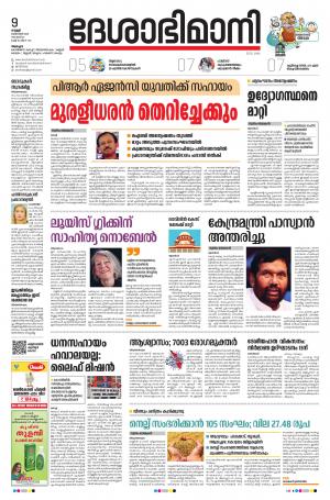 Alappuzha, 09th October 2020