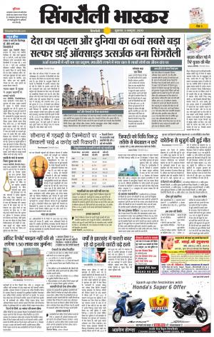 सिंगरौली भास्कर