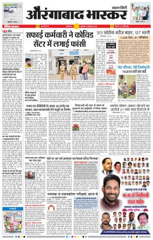 औरंगाबाद भास्कर