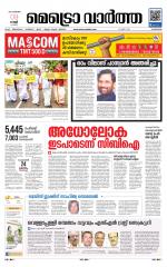 Metrovaartha - Alappuzha