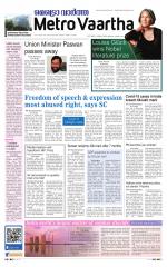 Metrovaartha - Indore