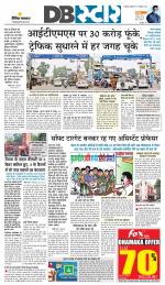 जबलपुर डीबी स्टार 