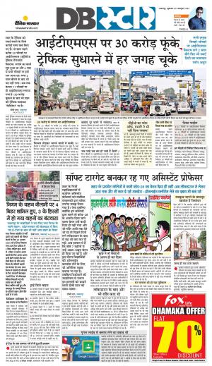 जबलपुर डीबी स्टार