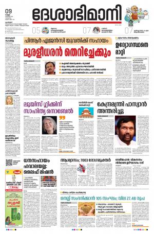 Kozhikode, 9th October 2020
