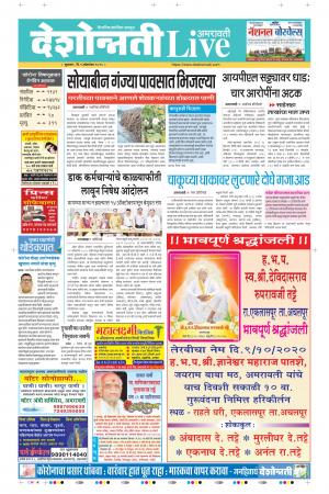 09th Oct Amravati Live 