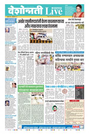 09th Oct Yevatmal Live 