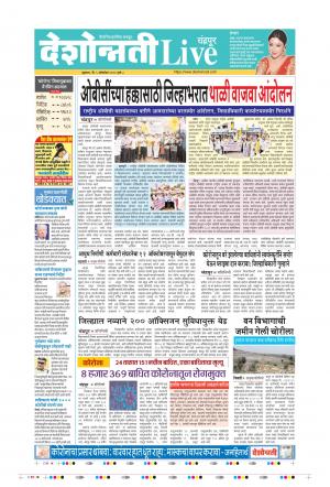 09th Oct Chandrapur Live 