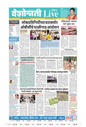 09th Oct Gondia Live 