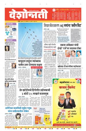 09th Oct Nanded Main 