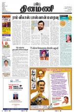 Dinamani - Kanchipuram