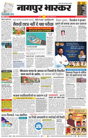 नागपुर भास्कर