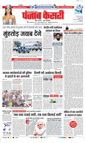 Date 09-10-2020 Punjab Kesari Ghaziabad