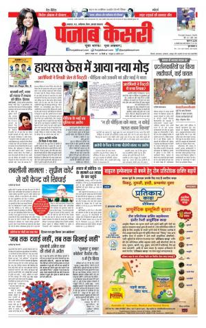 Date 09-10-2020 Punjab Kesari Bihar and Jharkhand
