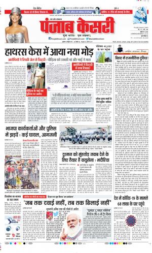 Date 09-10-2020 Punjab Kesari Agra