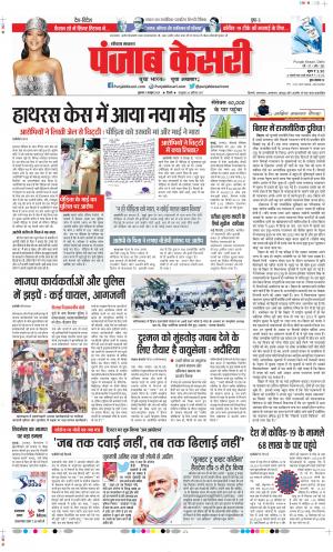 Date 09-10-2020 Punjab Kesari Haryana Main