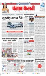 DELHI MAIN - PUNJAB KESARI