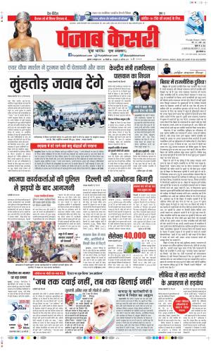 DELHI MAIN - PUNJAB KESARI