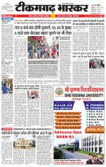 टीकमगढ़ भास्कर 