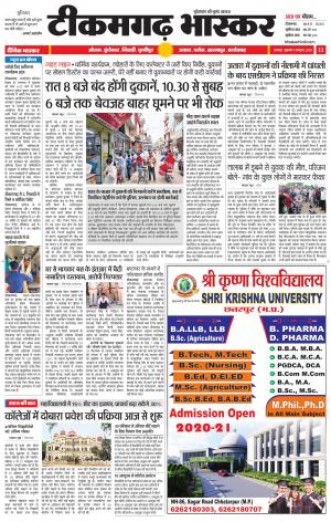 टीकमगढ़ भास्कर
