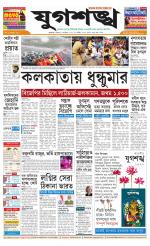 Jugasankha - KOLKATA EDITION