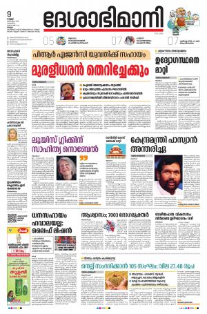 Malappuram, 9th October 2020