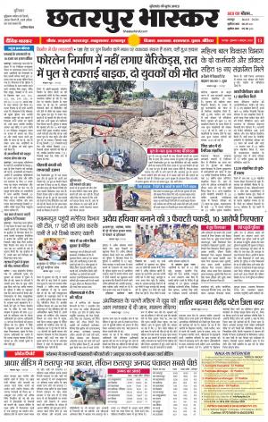 छतरपुर भास्कर