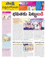 West Godavari District