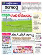 Rangareddy